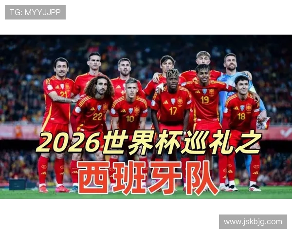西班牙2026世界杯小组赛赛程分析与出线前景预测 西班牙2026世界杯小组赛赛程分析与出线前景预测