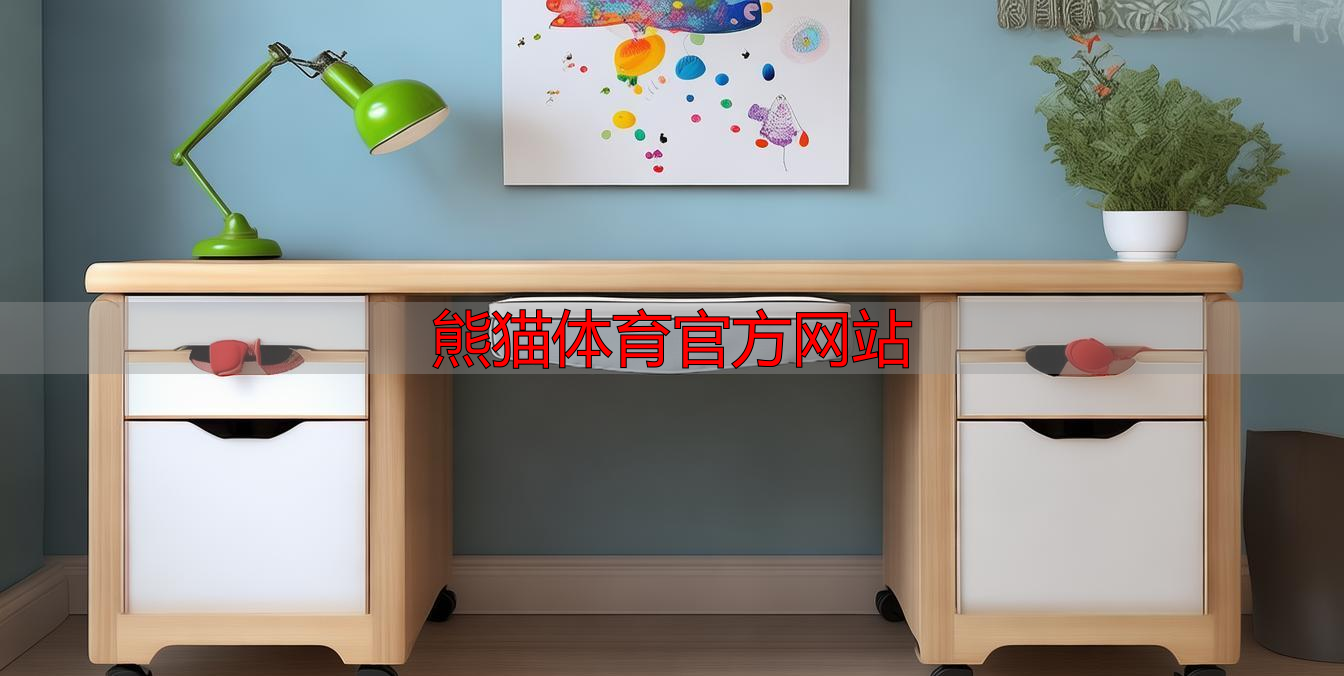 熊猫体育官方网站