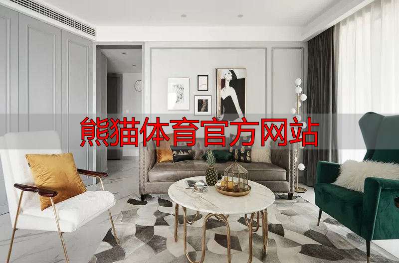 熊猫体育官方网站