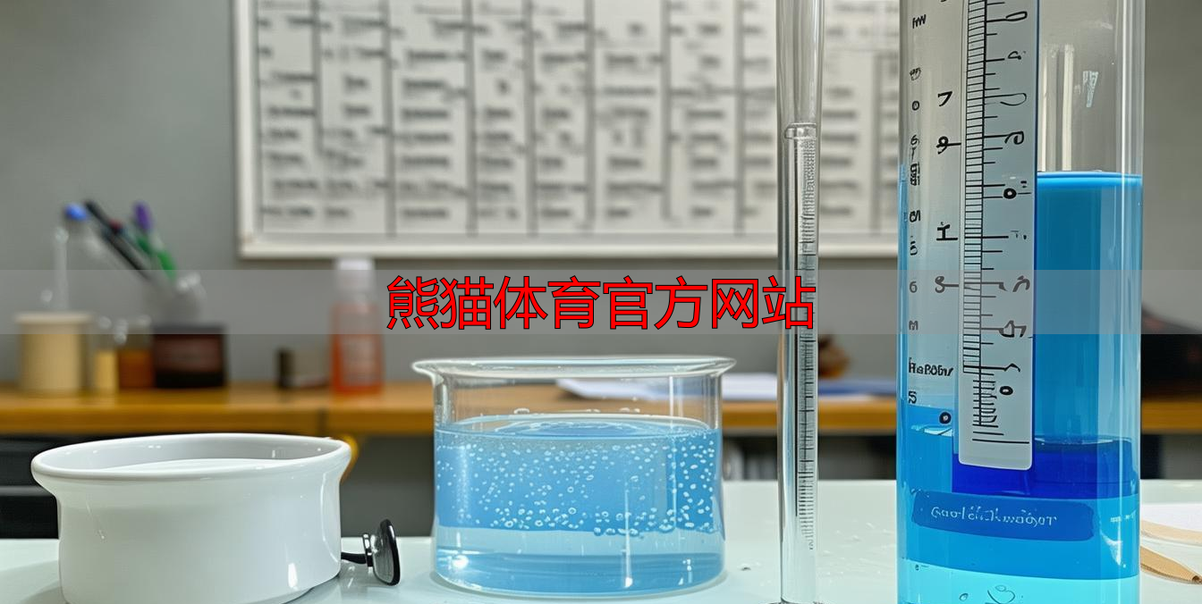 熊猫体育官方网站