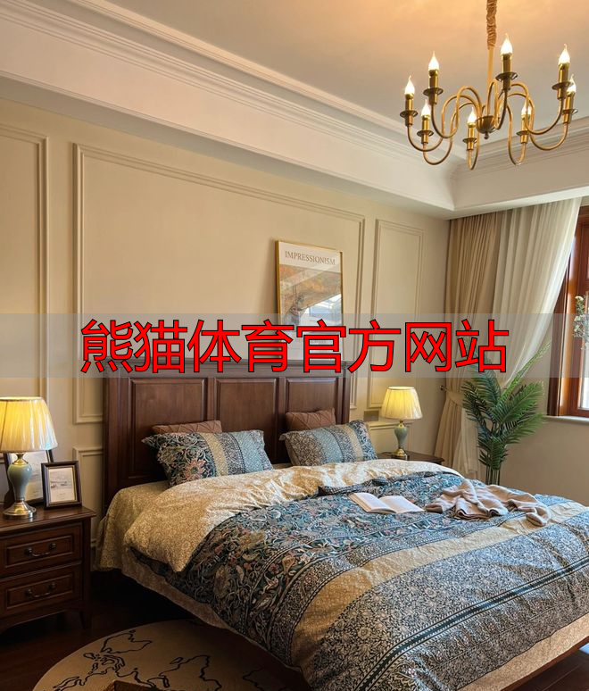 熊猫体育官方网站