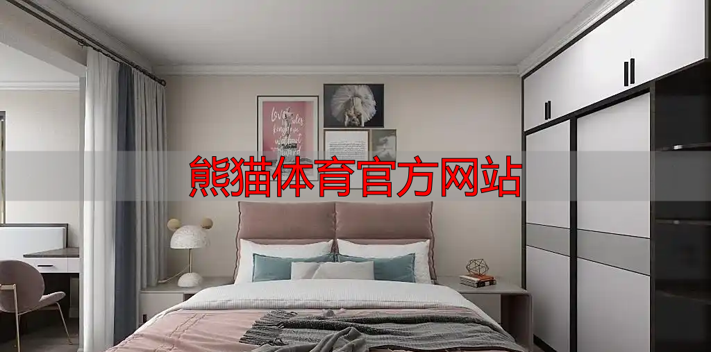 熊猫体育官方网站