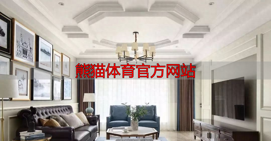 熊猫体育官方网站