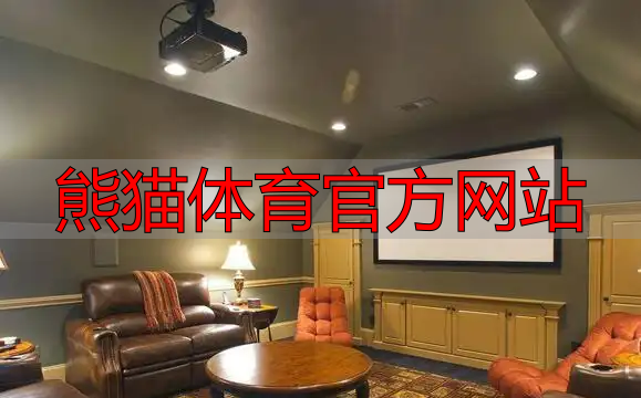 熊猫体育官方网站