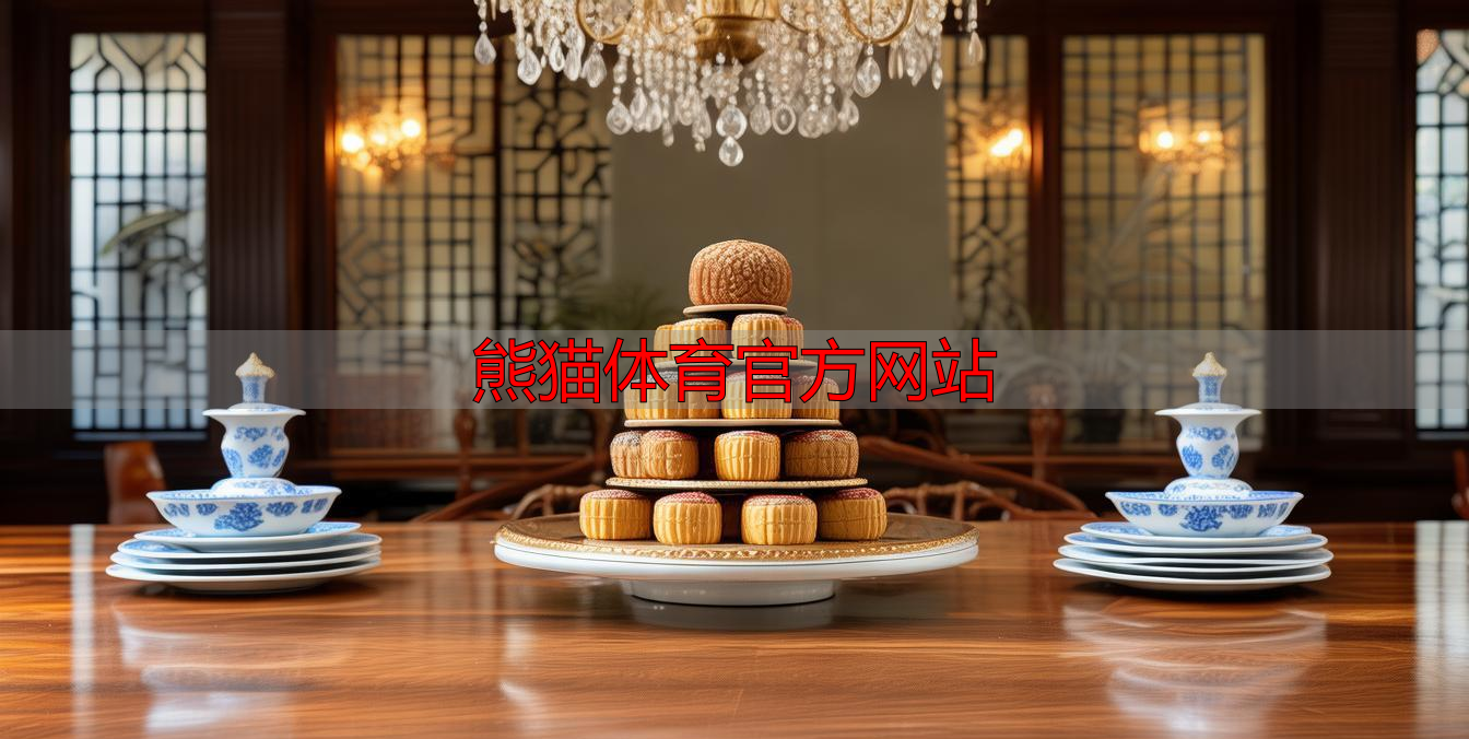 熊猫体育官方网站