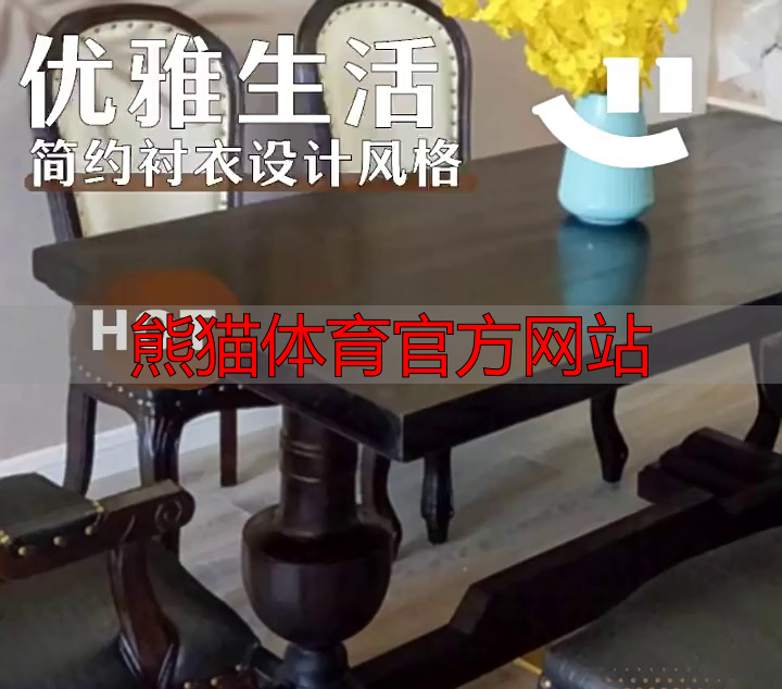 熊猫体育官方网站