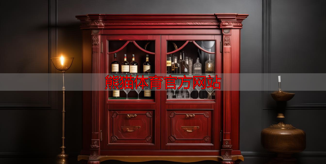 熊猫体育官方网站