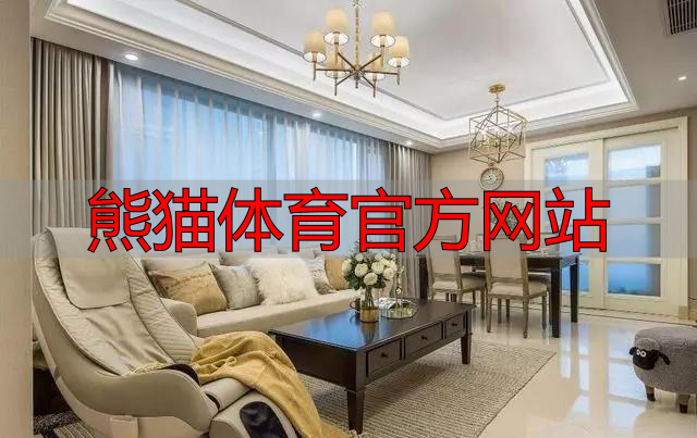 熊猫体育官方网站