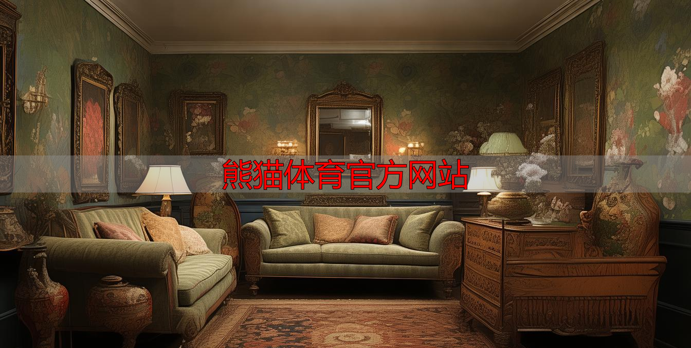 熊猫体育官方网站