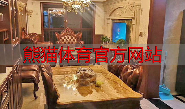 熊猫体育官方网站