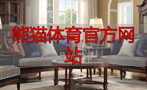 熊猫体育官方网站